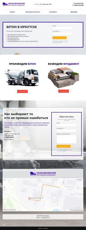 Предпросмотр для бетон-иркутск.рф — Мельниковский бетонный комбинат