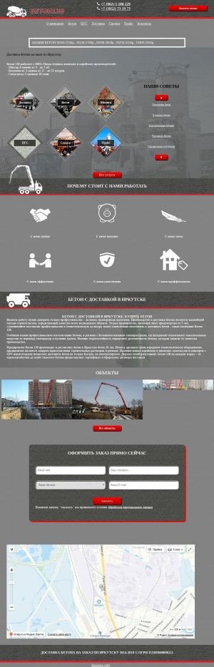 Предпросмотр для beton138.ru — Бетон138