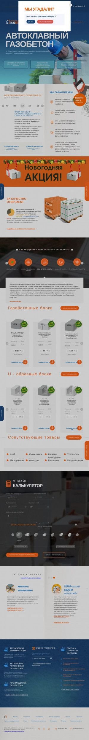 Предпросмотр для bgazobeton.ru — Байкальский газобетон