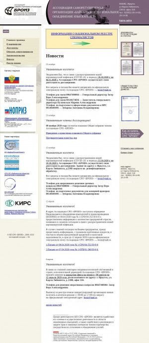 Предпросмотр для www.broiz.ru — Байкальское региональное объединение изыскателей, некоммерческое партнерство