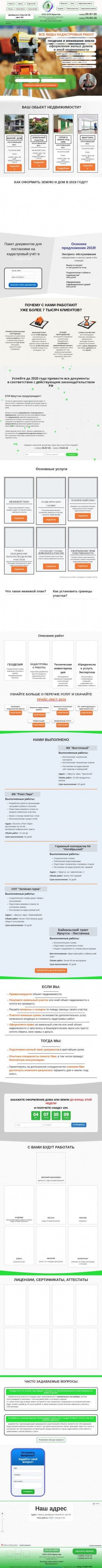 Предпросмотр для btiirk.ru — БТИ г. Иркутска
