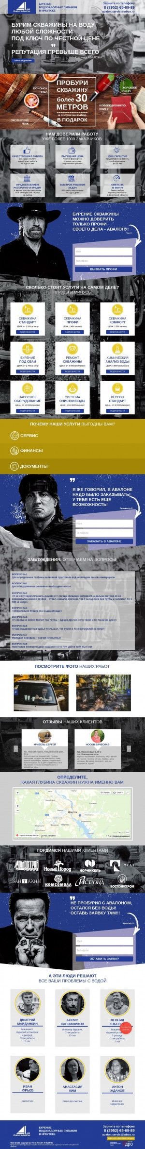 Предпросмотр для bur.avaloncompany.ru — Авалон Индастриз