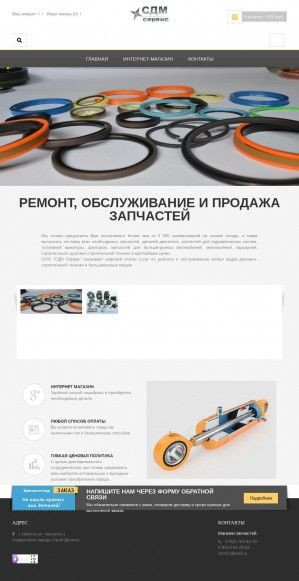 Предпросмотр для www.cdmservice.ru — СДМ Сервис
