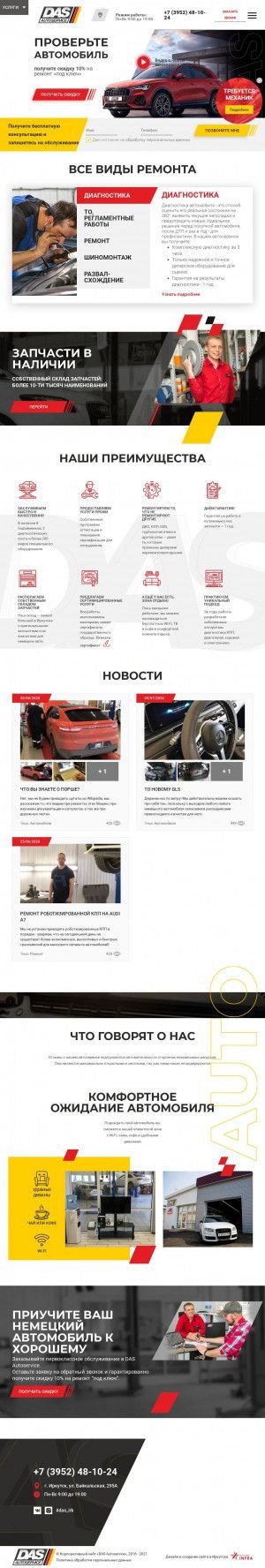 Предпросмотр для das38.ru — Das Autoservice