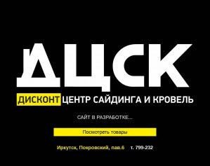 Предпросмотр для dcsk.ru — Дисконт-центр сайдинга и кровель
