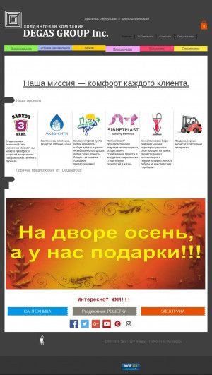 Предпросмотр для www.degasgroup.ru — Аква-Сити
