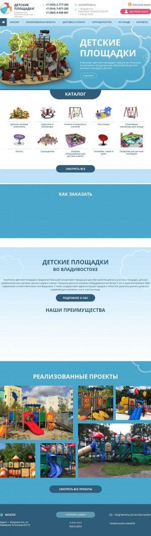 Предпросмотр для www.detskieploschadki.ru — Агентство благоустройства Мой Дворик