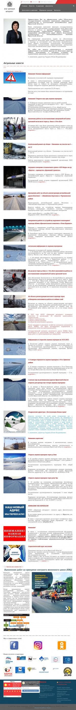 Предпросмотр для dor38.ru — Дирекция по строительству и эксплуатации автомобильных дорог Иркутской области