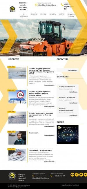 Предпросмотр для www.dsio.org — Дорожная служба Иркутской области