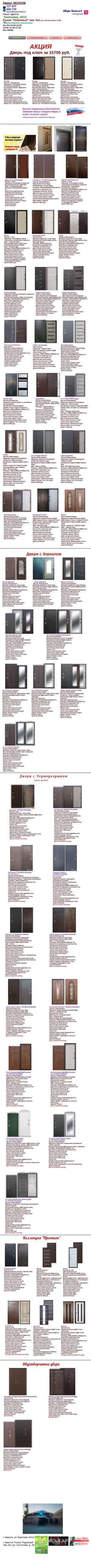 Предпросмотр для www.двери-38.рф — Двери Эконом