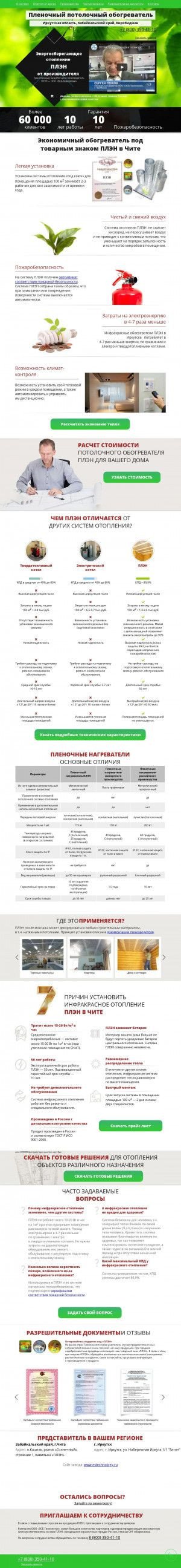 Предпросмотр для dv.estechnology.ru — Системы отопления Плэн