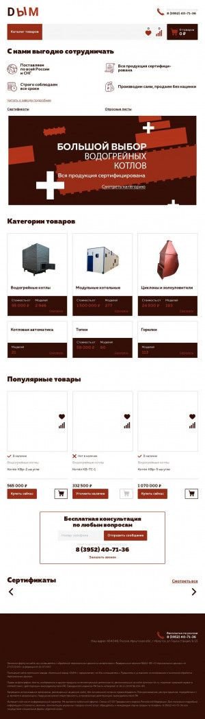 Предпросмотр для dymosos-dn.ru — Dым