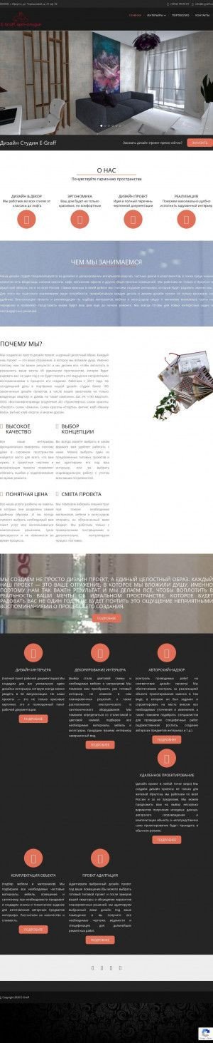 Предпросмотр для www.e-graff.ru — Студия Е-Графф, дизайн