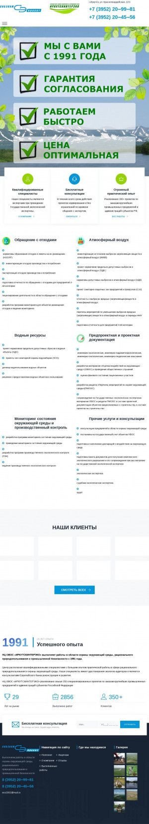 Предпросмотр для eco2002.ru — СибЭком-проект