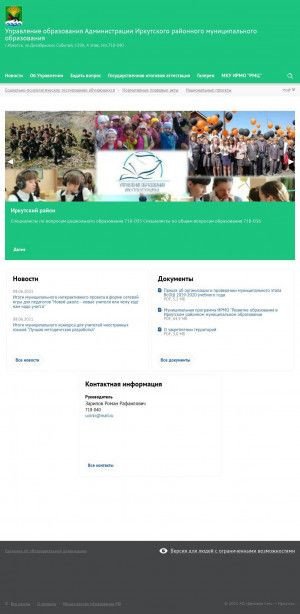 Предпросмотр для eduraion.irk.ru — Управление образования