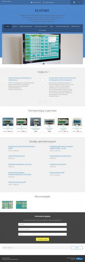 Предпросмотр для elstars.ru — Элстарс