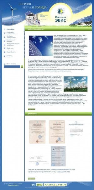 Предпросмотр для www.evis-energy.ru — Компания Эвис