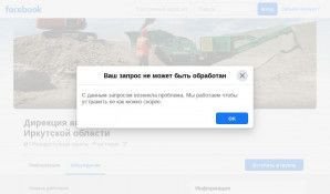 Предпросмотр для facebook.com — Дирекция по строительству и эксплуатации автомобильных дорог Иркутской области