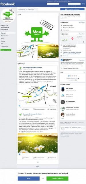 Предпросмотр для facebook.com — Земельная компания Иркутская