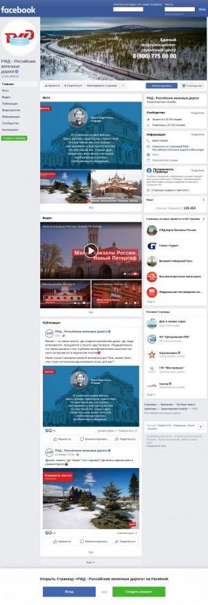 Предпросмотр для www.facebook.com — РЖД Восточно-Сибирская дирекция по ремонту пути