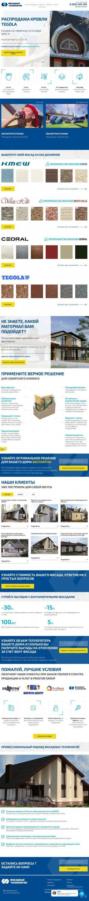 Предпросмотр для fasdom.ru — Фасадные технологии