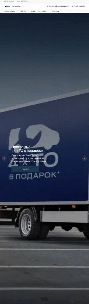 Предпросмотр для fcirkutsk.ru — Форд центр