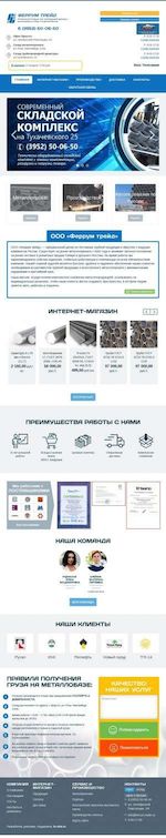 Предпросмотр для www.ferrum-trade.ru — Феррум трейд-Авто