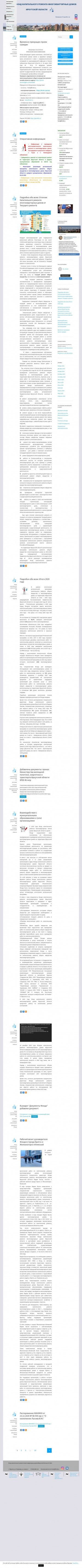 Предпросмотр для fkr38.ru — Фонд капитального ремонта многоквартирных домов Иркутской области