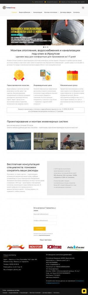 Предпросмотр для fortes-group.ru — Fortes
