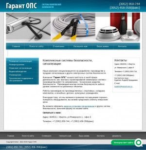 Предпросмотр для www.garant-ops.ru — Гарант ОПС