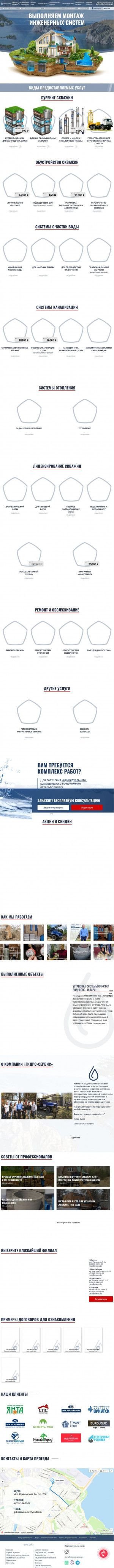 Предпросмотр для gidro-spec.ru — Гидросервис