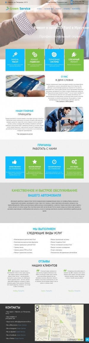 Предпросмотр для greenservice38.ru — Грин Сервис
