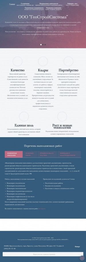Предпросмотр для gss-irk.ru — Геостройсистема