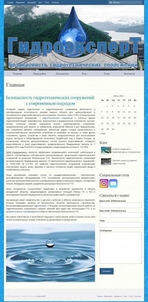 Предпросмотр для www.hidroexpert.ru — Гидроэксперт