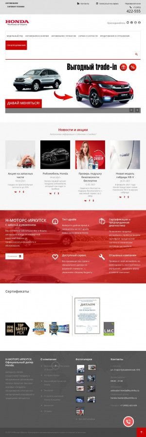 Предпросмотр для www.honda-irkutsk.ru — Honda Кузьмиха