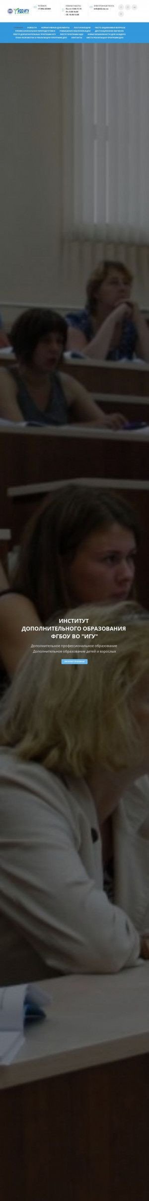 Предпросмотр для ido.isu.ru — Институт дополнительного образования Иркутского государственного университета