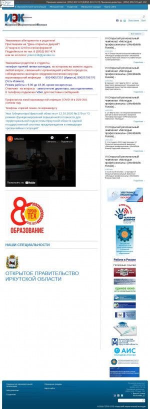 Предпросмотр для iek.irk.ru — ГБПОУ Иркутский энергетический колледж