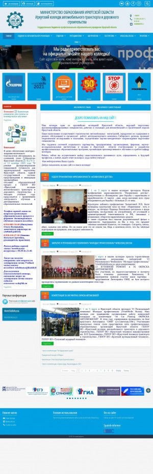 Предпросмотр для ikatids38.ru — Иркутский колледж автомобильного транспорта и дорожного строительства