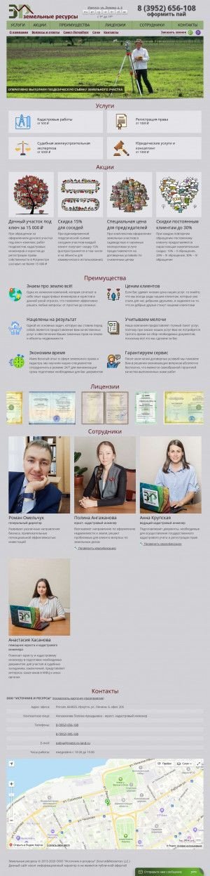 Предпросмотр для invest-in-land.ru — Источник и ресурсы