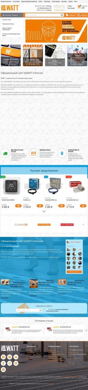 Предпросмотр для iqwatt.ru — Технологии обогрева