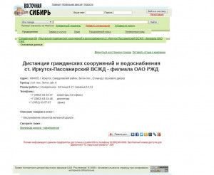 Предпросмотр для www.ircenter.ru — Иркутск-Пассажирская дистанция гражданских сооружений Филиала РЖД
