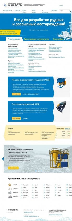 Предпросмотр для www.irgiredmet.ru — Иргиредмет