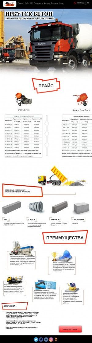 Предпросмотр для irk-beton.ru — Иркутск Бетон