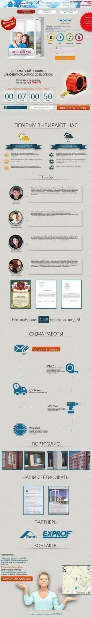 Предпросмотр для www.irk-okna.ru — Иркутские окна