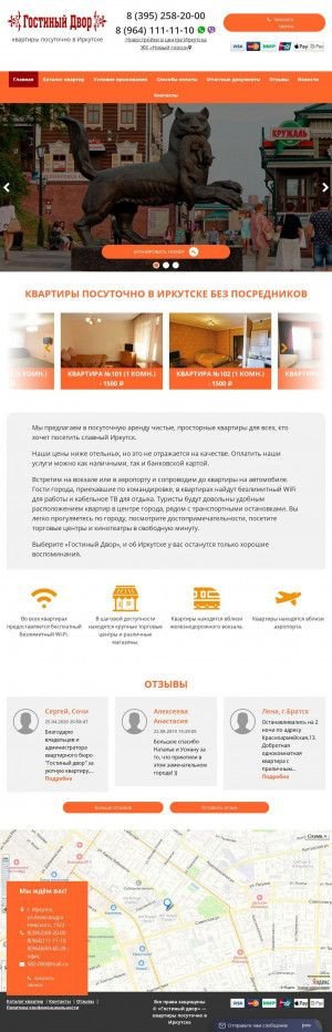 Предпросмотр для irk-otel.ru — Гостиный Двор