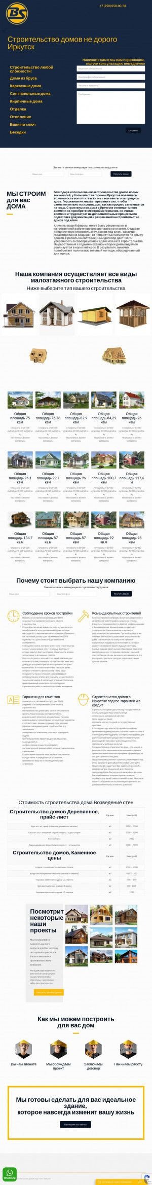 Предпросмотр для irk-stroi.ru — ИркСтрой