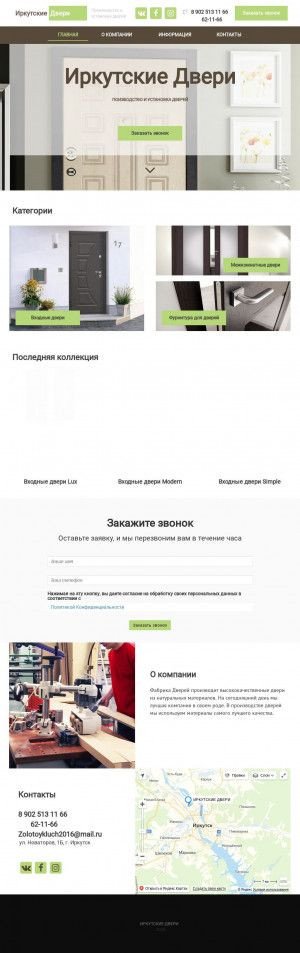 Предпросмотр для irkdveri.ru — Ваши двери
