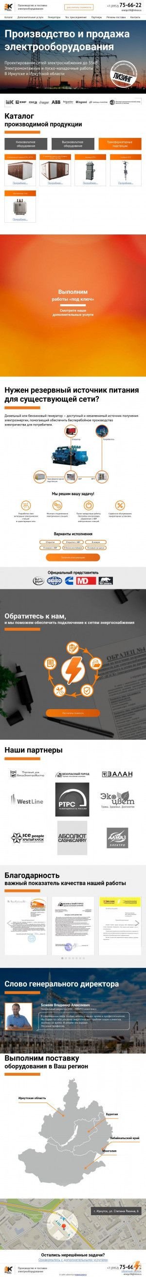 Предпросмотр для www.irkenergo.ru — ЭНЕРГО-комплекс