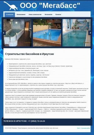 Предпросмотр для irkmegabass.ru — Мегабасс
