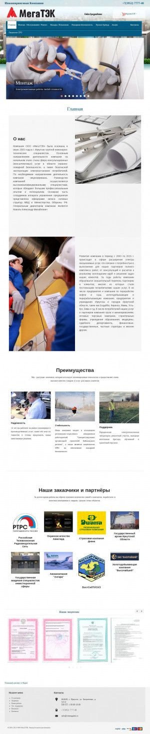 Предпросмотр для irkmegatek.ru — Мегатэк